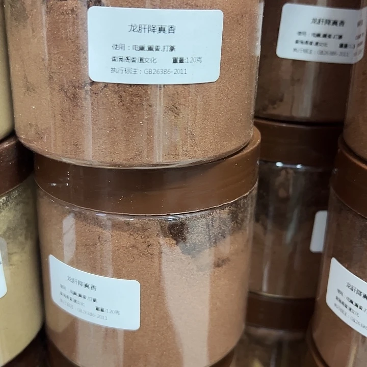 香粉龙肝降真120克