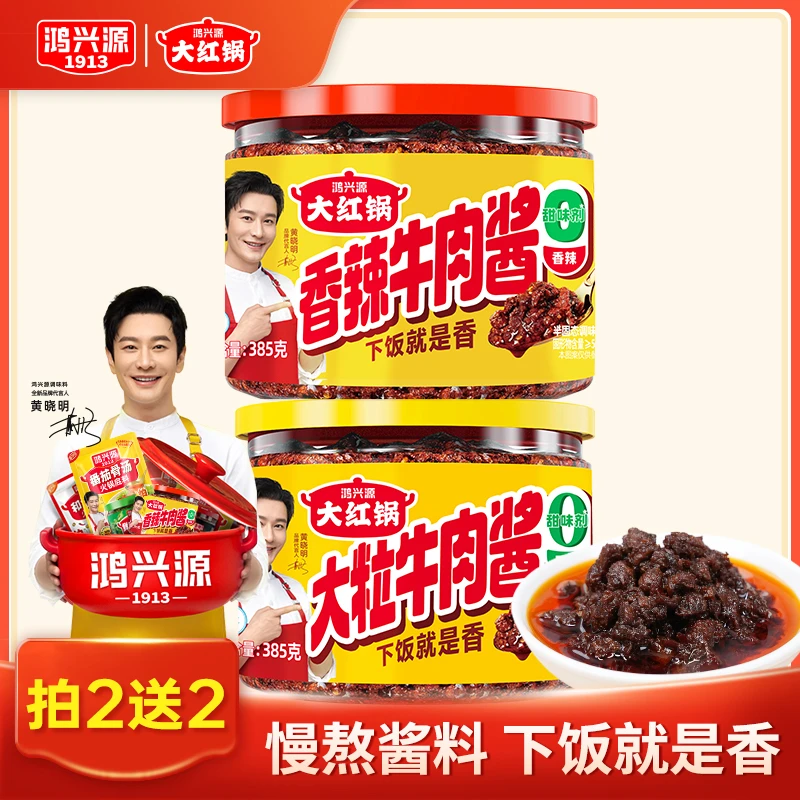 【胖姐推荐】香辣牛肉酱385g*2罐+80g*2罐牛肉拌面酱拌饭夹馒头【FJ】