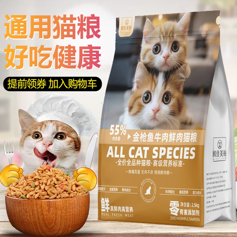中高端幼猫成猫通用猫粮鱼肉牛肉味营养均衡全价主粮