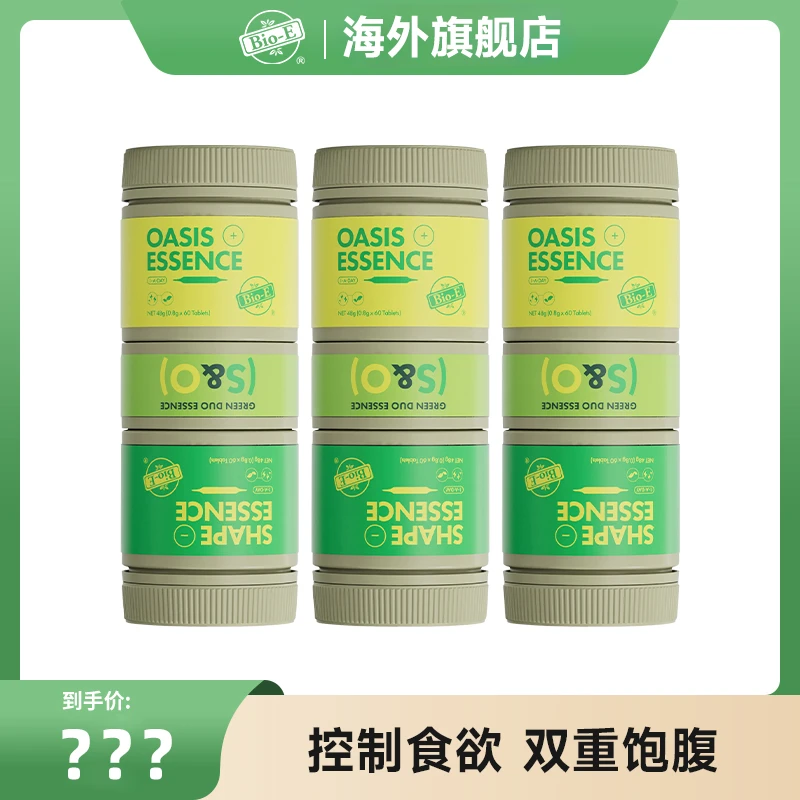 Bio-E 加强版澳洲饱腹小绿罐 日夜装 120粒 1/3罐 DRTY