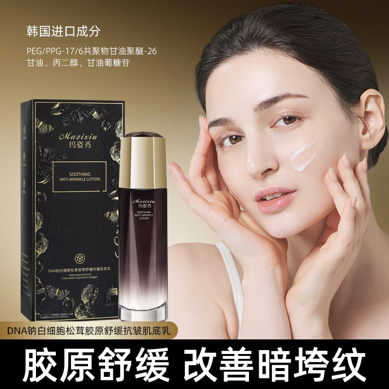 玛姿秀DNA钠白细胞松茸胶原舒缓抗皱肌底水乳