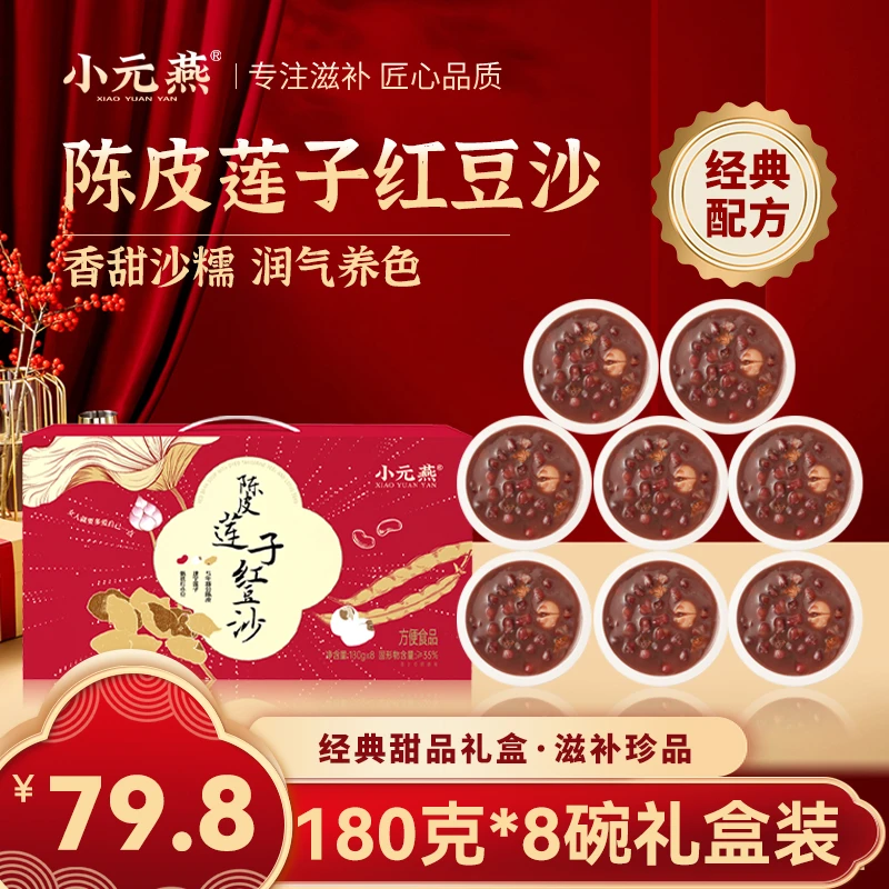 小元燕陈皮莲子红豆沙港式甜品早餐代餐下午茶2026年1月10日