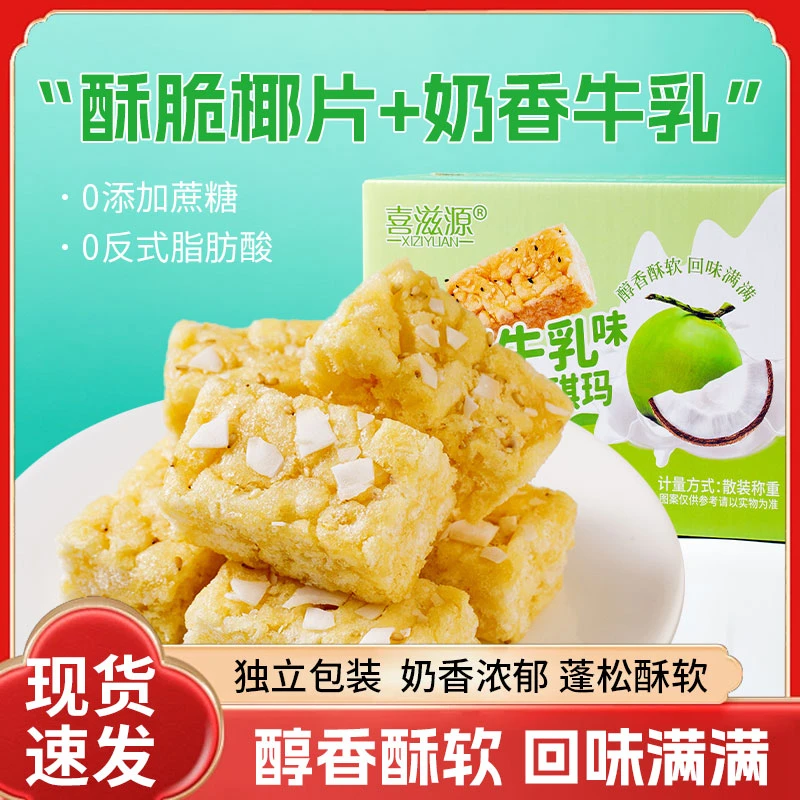 生椰牛乳沙琪玛0加蔗糖传统糕点网红早餐食品零食批发整箱小吃