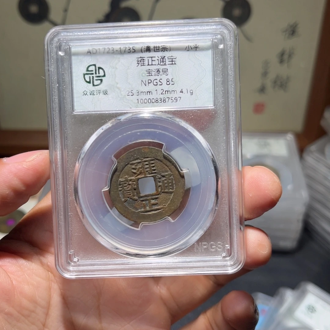 善***水铜雍正古珍77777777777