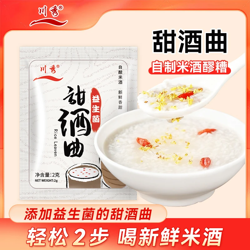 川秀甜酒曲正宗甜米酒自制糯米酒曲醪糟酒酿酵母老牌家用月子酒