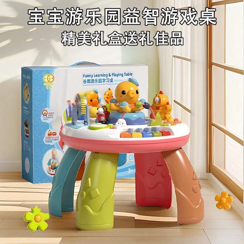 谷雨章鱼二代游戏桌婴儿玩具桌儿童乐园桌多功能早教益智周岁玩具