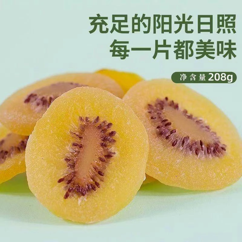 憨好七红心猕猴桃干208g张家界特产湘西奇异果干果脯蜜饯零食小吃