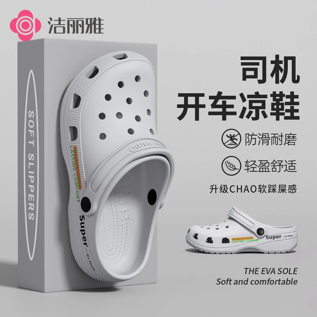 洁丽雅司机夏季开车洞洞鞋2025新款透气防滑防臭男eva厚底增高女
