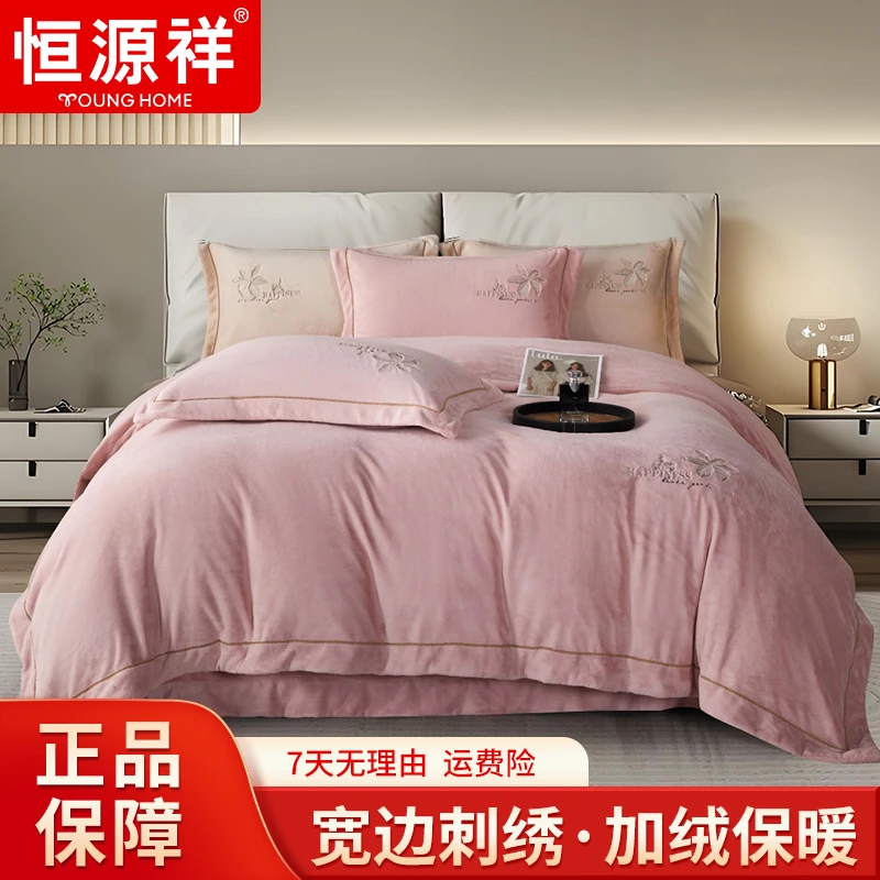 恒源祥【专柜款】精工刺绣轻奢款宽边加厚加绒保暖牛奶绒绣花四件套