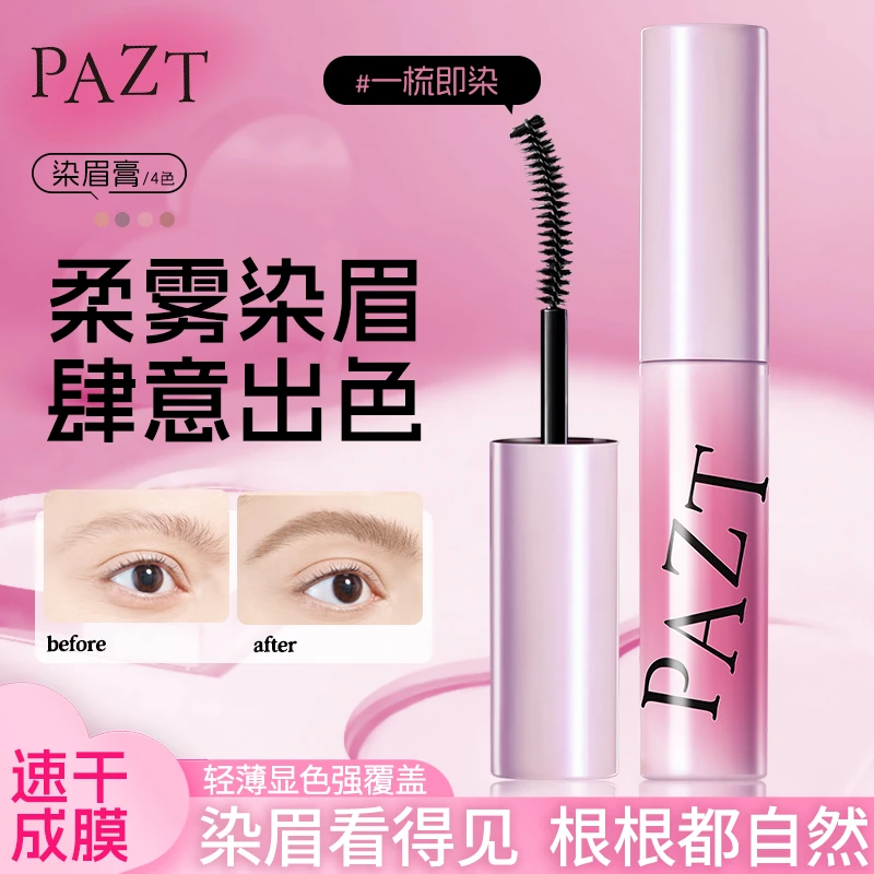 PAZT摇滚粉棕色染眉膏推荐纤长持久甜心野生眉炫酷持色不晕染原色