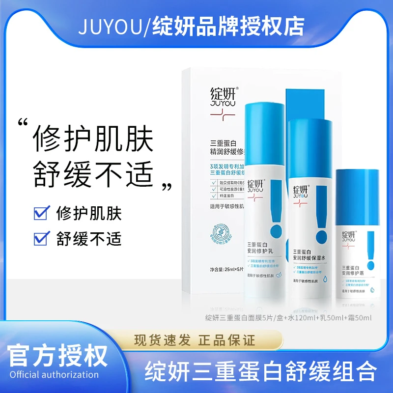 绽妍三重蛋白系列面膜、水乳霜【适用于敏感肌】