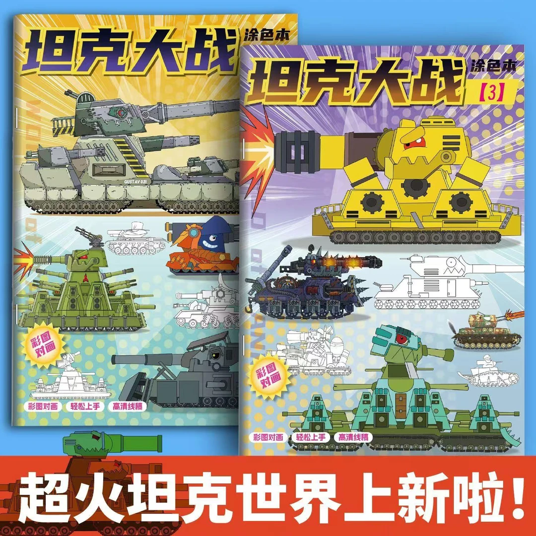 KV-44坦克描摹本素描坦克世界战斗机儿童画册画本涂色本线稿临摹