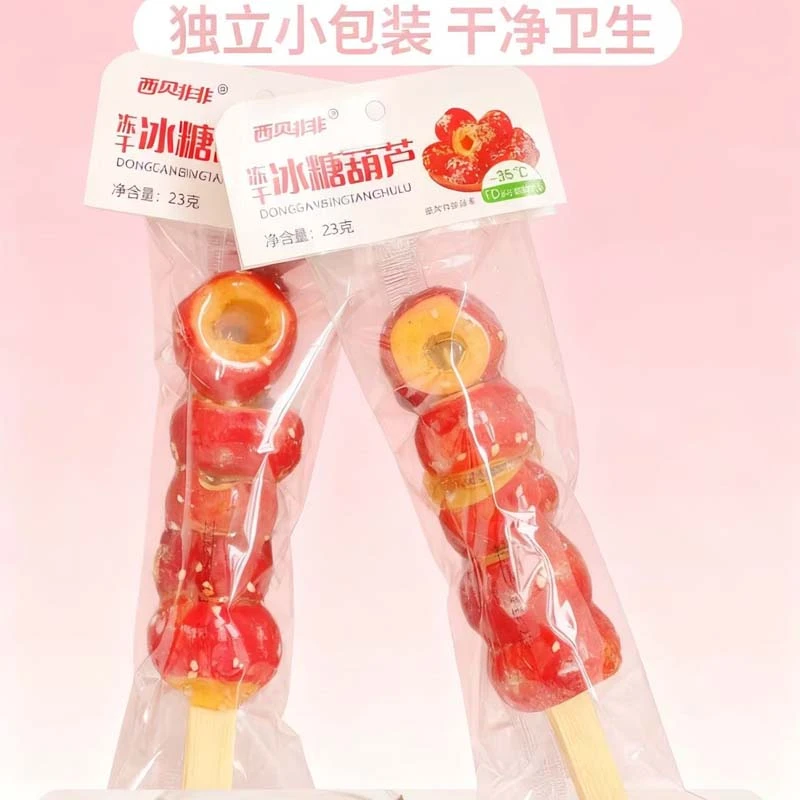 西贝非非冻干冰糖葫芦串空心无核山楂独立包装酥脆儿童零食批发