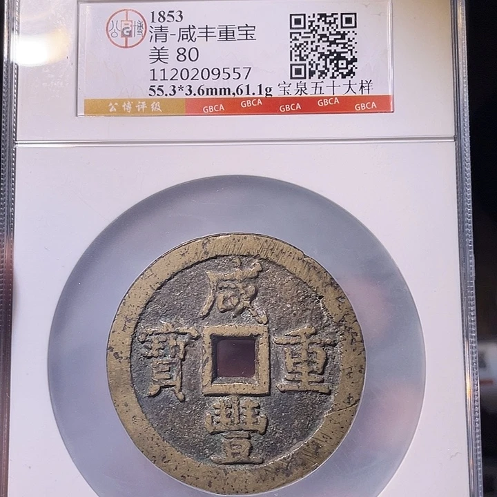 铜EB封装评级盒子币一个9557