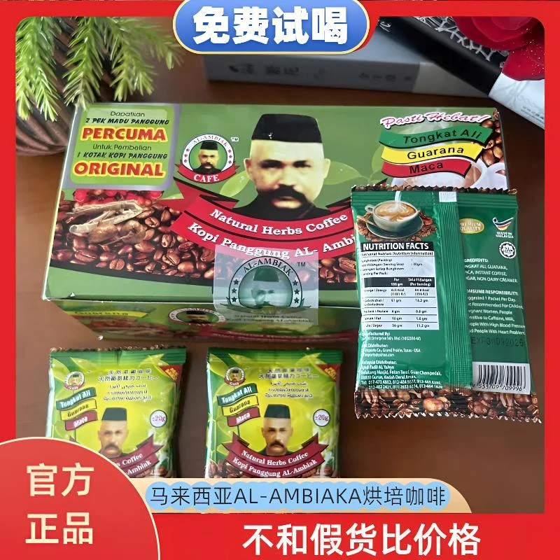 原装AL-AMBIAK加强版栋革阿里速溶咖啡含天然草药男士能量持久