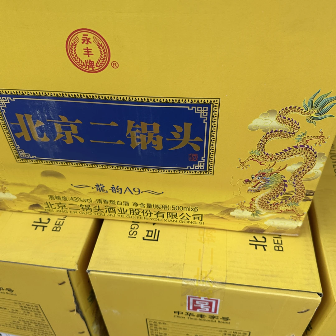 永丰北京二锅头龙韵A9