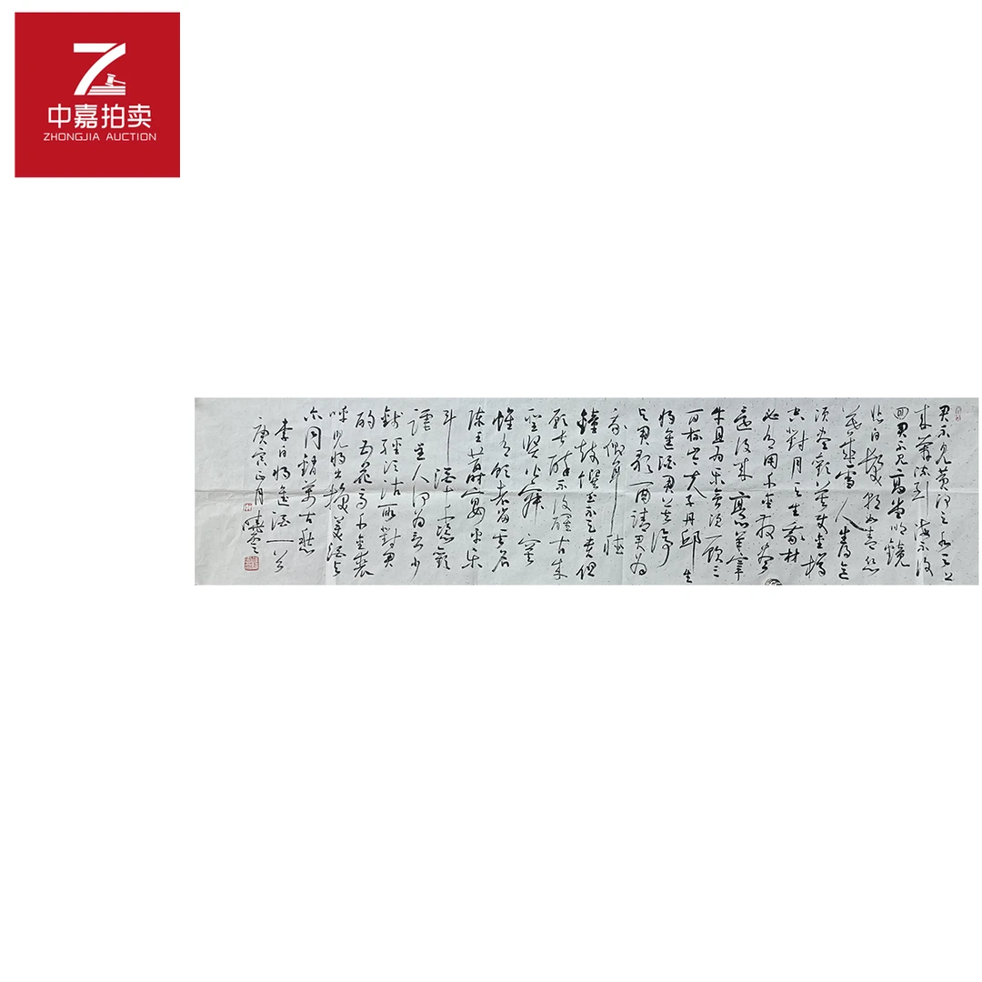 孙晓云书法软片君不见135x34