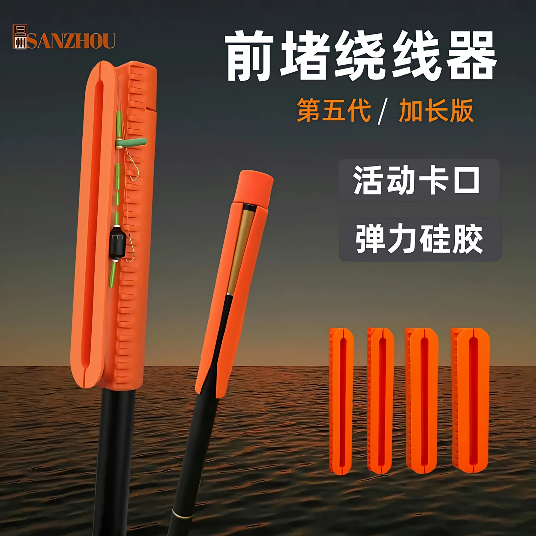加长版前堵绕线器鱼线缠绕器绕线夹鱼竿前堵鱼竿快速收线器硅胶