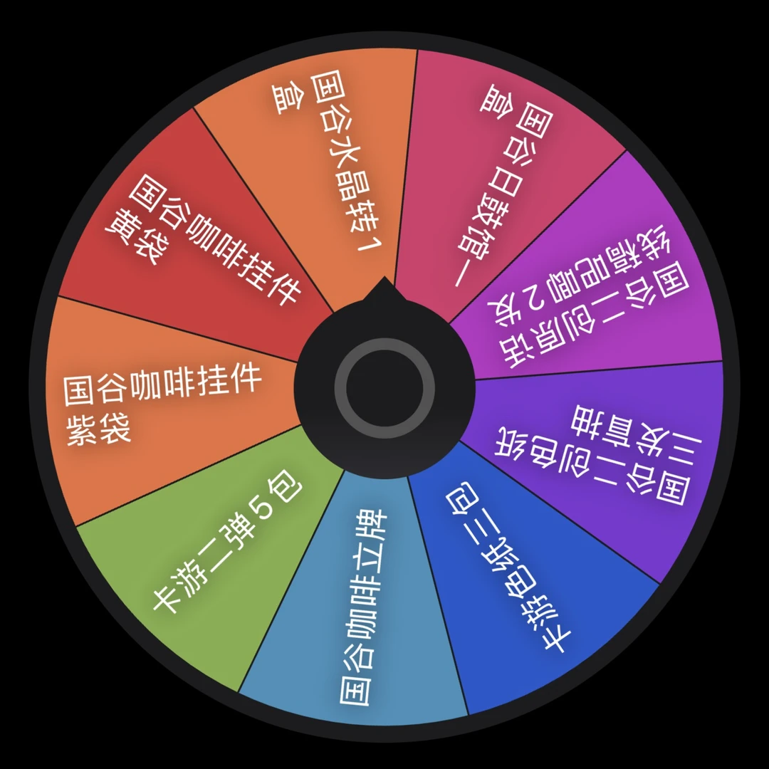 【咒回】清仓  咒术回战国谷转盘 （默认代拆）
