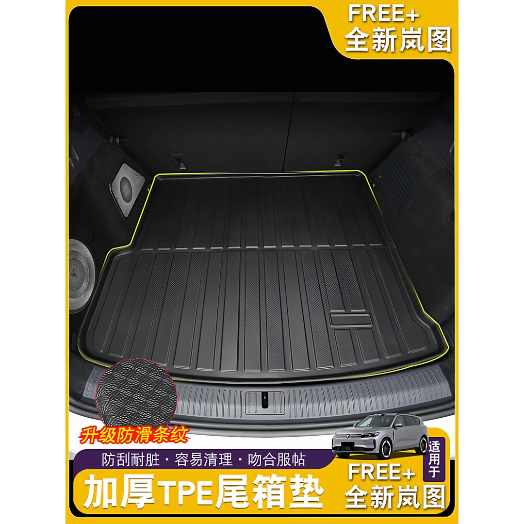 岚图FREE+专用后备箱垫全包围TPE尾箱垫子防水汽车内饰用品配件