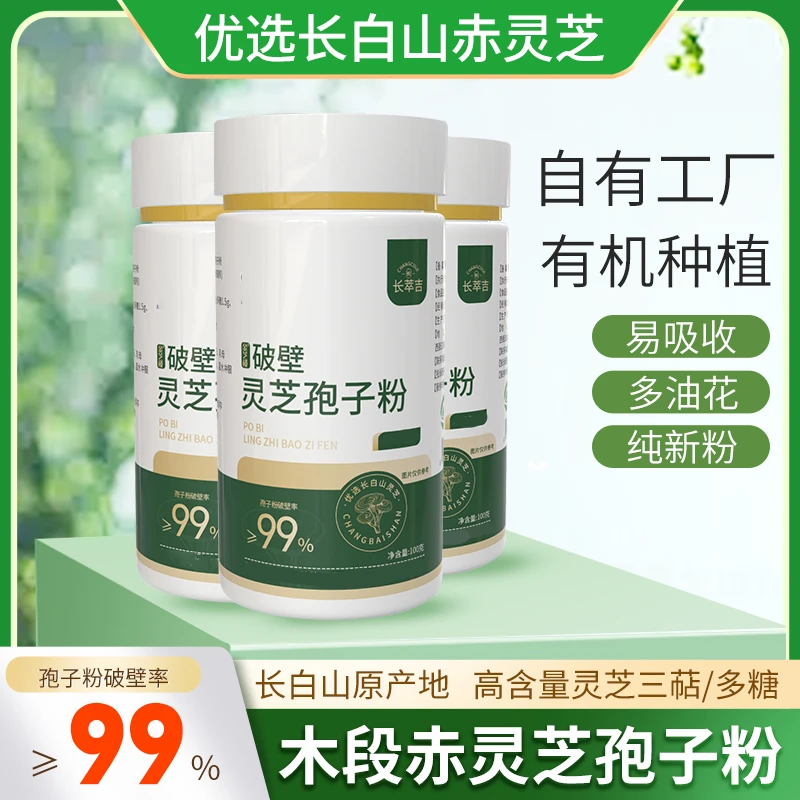 长白山有机木段赤灵芝孢子粉