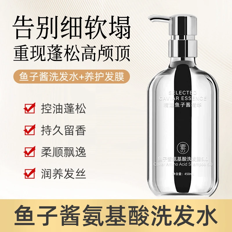 【48小时内发货】素秀臣氏鱼子酱洗发水+发膜柔顺控油蓬松持久