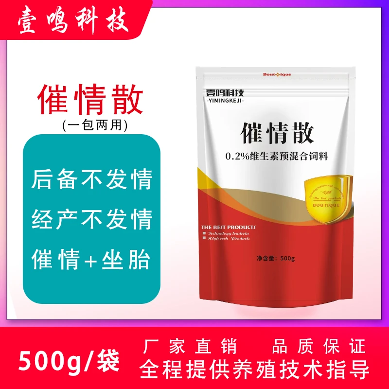 催情散：适用后备膘肥及经产母猪不发情，一日50克连用10天。
