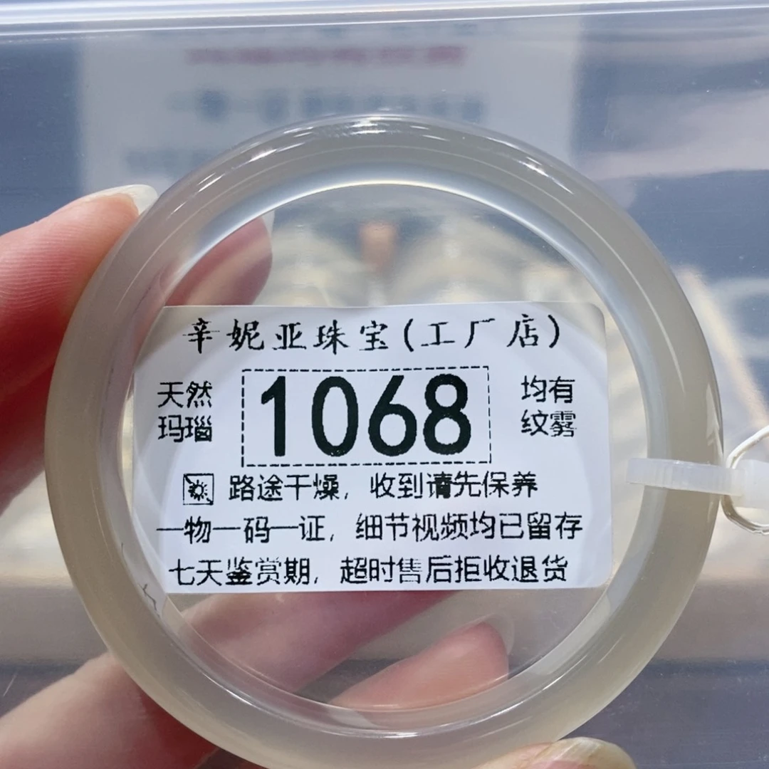 玛瑙/玉髓手镯未镶嵌