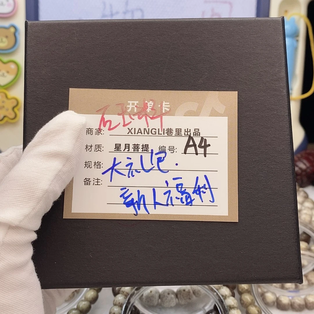 星月菩提手串11112222A4