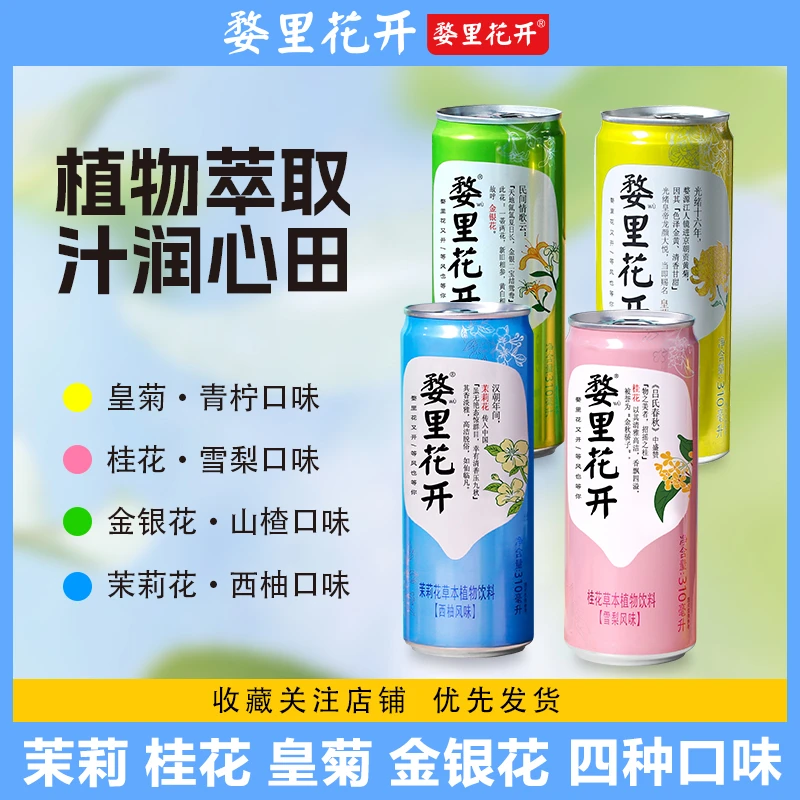 天然植物萃取茉莉桂花金银花皇菊爽口解腻饮料,网红饮料