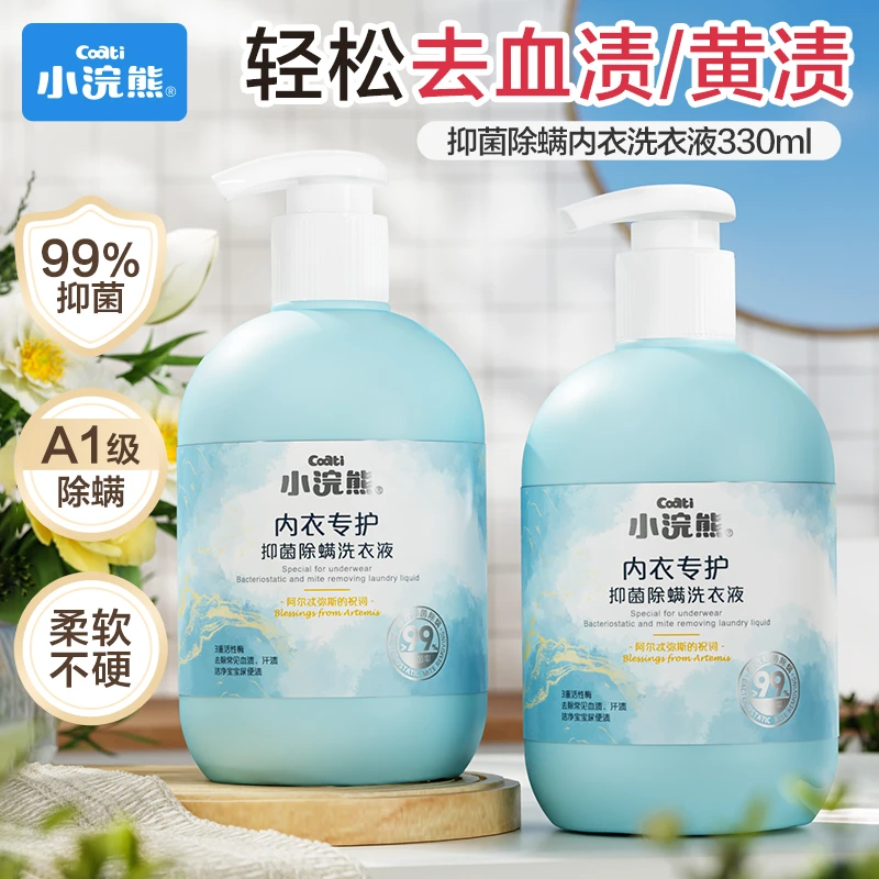 小浣熊内衣洗衣液洗内裤去血渍清洗液去污香氛清洗剂330ml