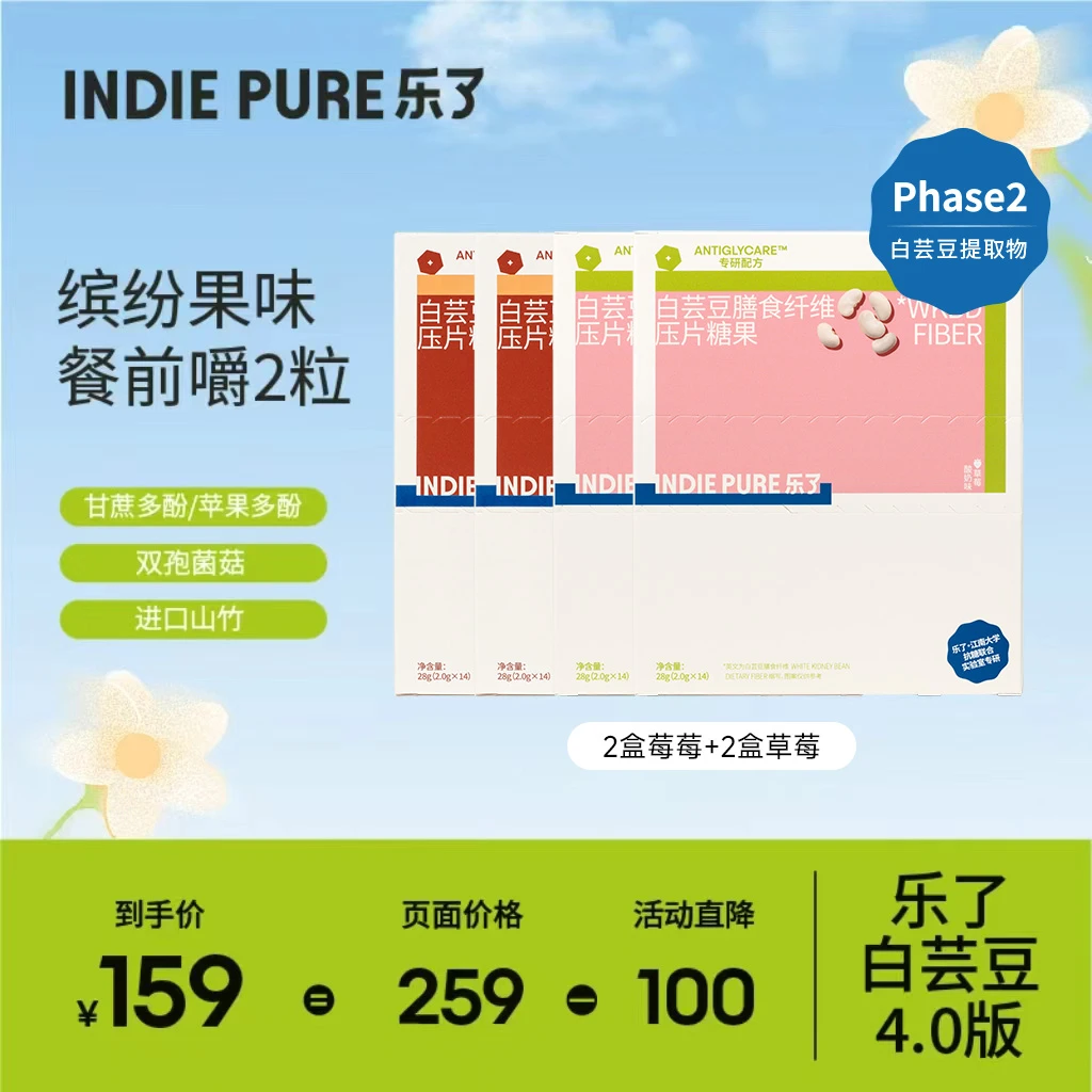 indiepure/乐了4.0版本白芸豆压片糖果咀嚼清甜果味  14包/盒