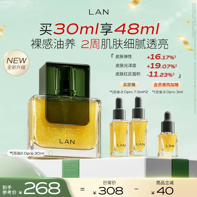 【玲子同款 气泡油2.0Pro】LAN气泡油面部保湿水嫩修护舒缓调节水油