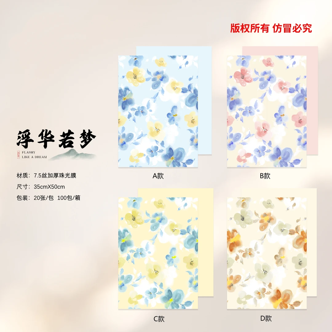 【V5佳佳】新款浮华若梦鲜花包装纸加厚防水膜花束花艺资材