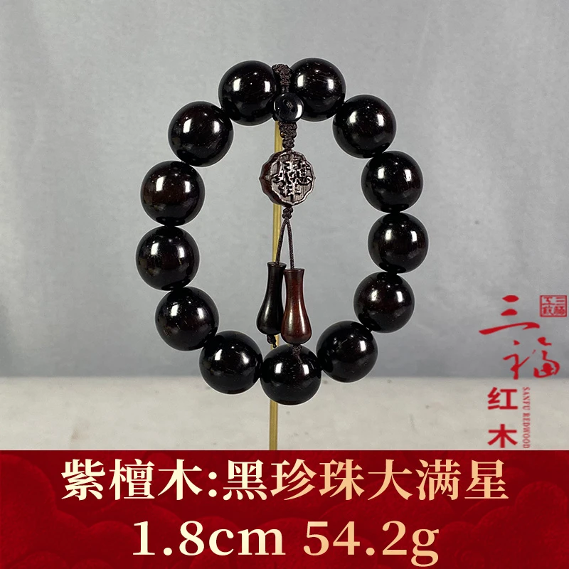 108922 黑珍珠大满星 紫檀木