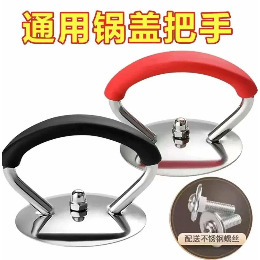抢！通用锅盖把手不锈钢硅胶防烫耐高温家用锅盖帽提手厨房锅盖配