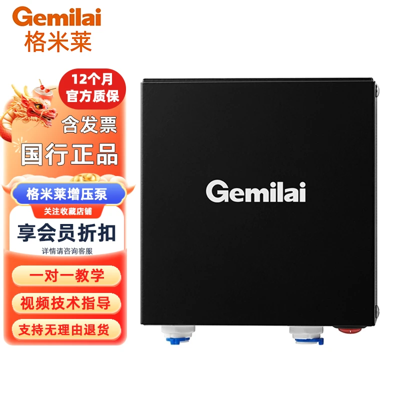 格米莱咖啡机饮水桶抽水泵增压水泵桶装水 增压泵 咖啡机增压泵