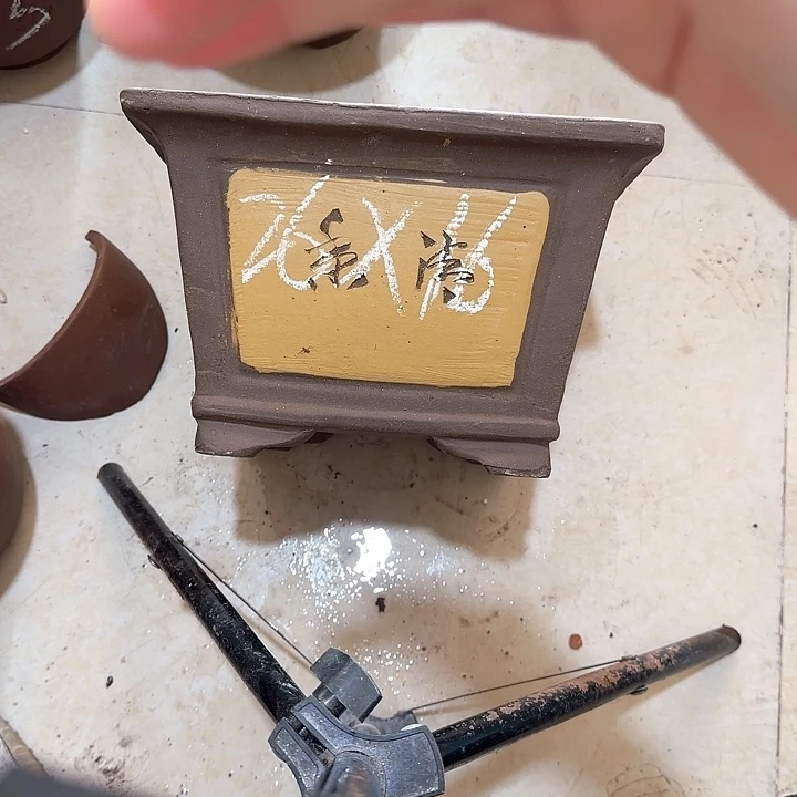 紫砂花盆破损包赔