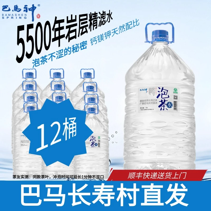 【12桶】巴马神天然淡矿泉水大桶弱碱家庭饮用水大桶水山泉水