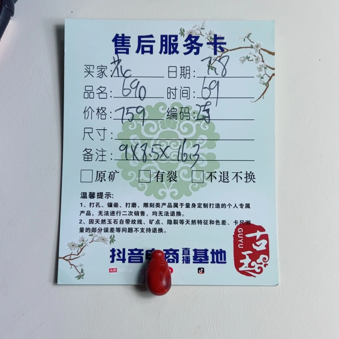 ****花南红玛瑙配饰未镶嵌