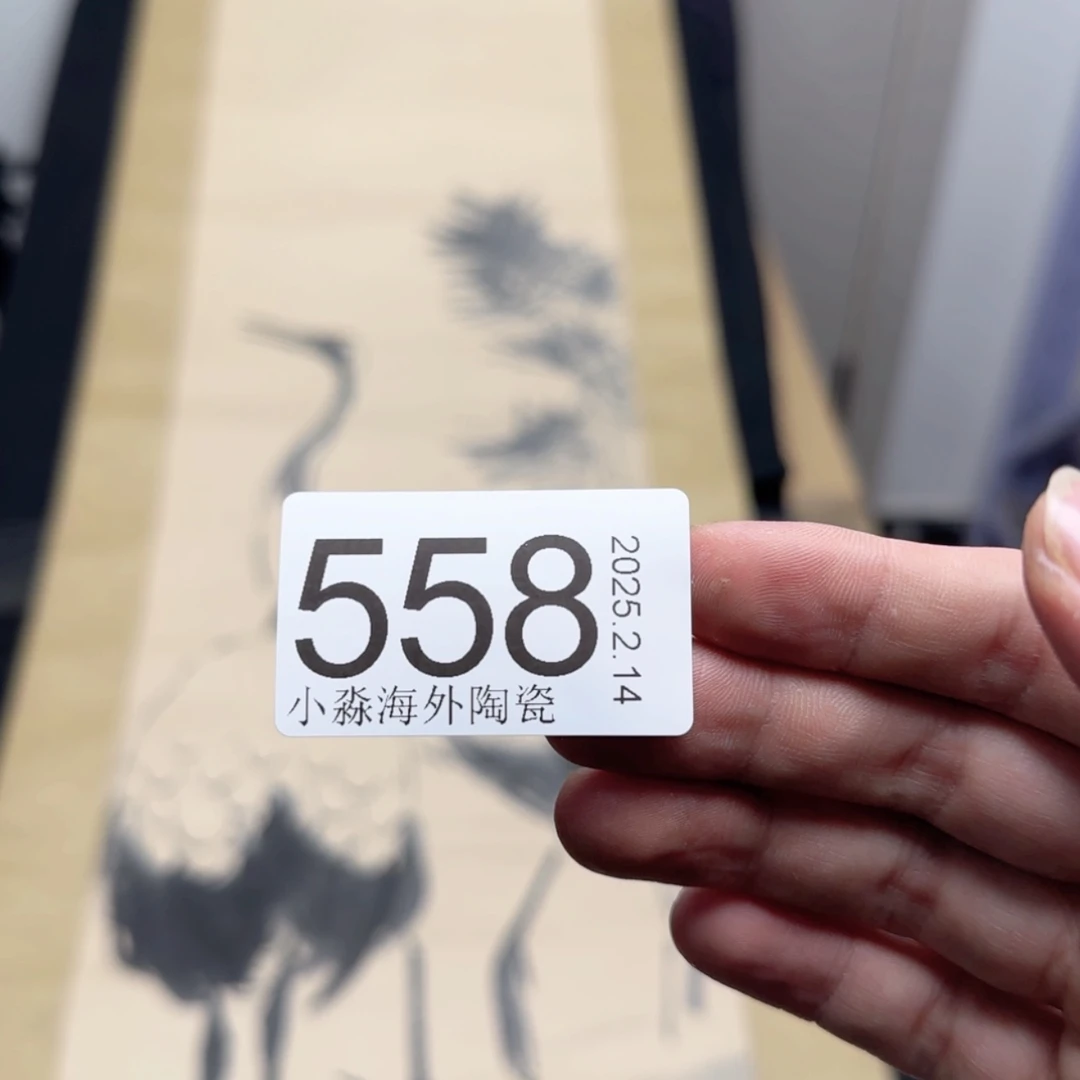【闪购商品】坚**石易水严选中古字画