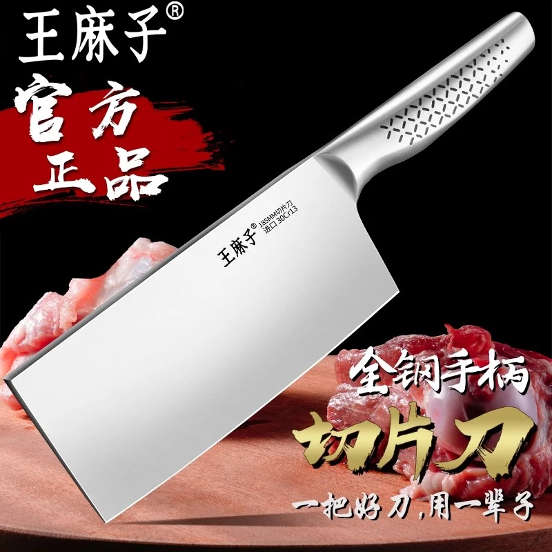 王麻子菜刀商用家用厨房不锈钢切片刀锋利切肉刀官方正品专用刀具