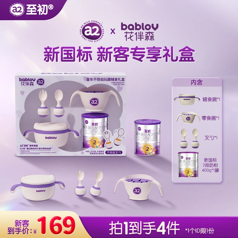 【新客专享】新国标a2至初2段400g体验装（6~12月）进口婴幼儿奶粉