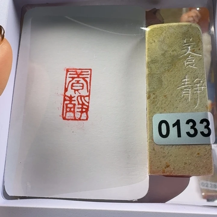 印石寿山石养静1*2