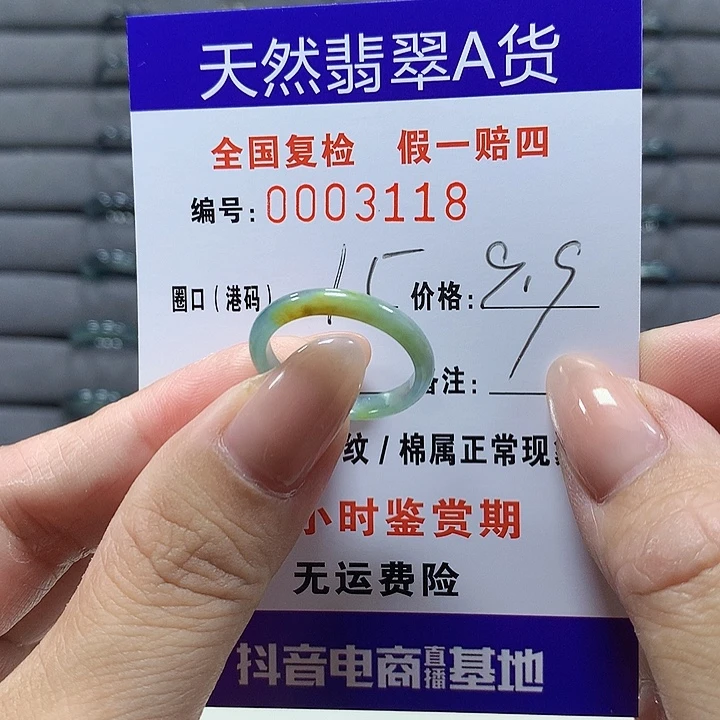 翡翠未镶嵌戒圈3118
