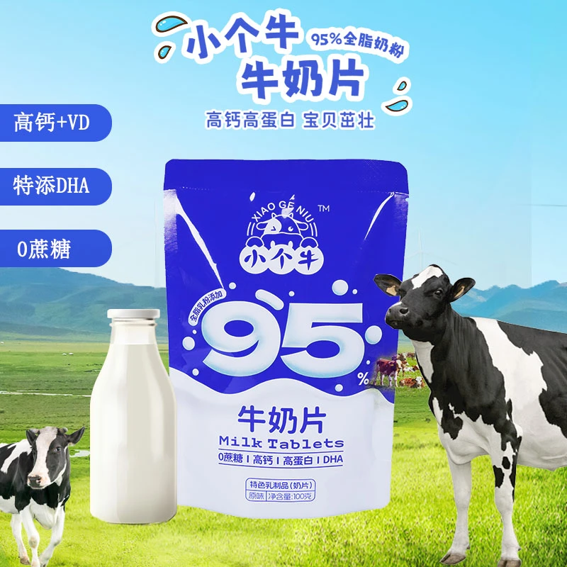 内蒙古DHA儿童牛奶片0蔗糖营养高钙高蛋白儿童零食