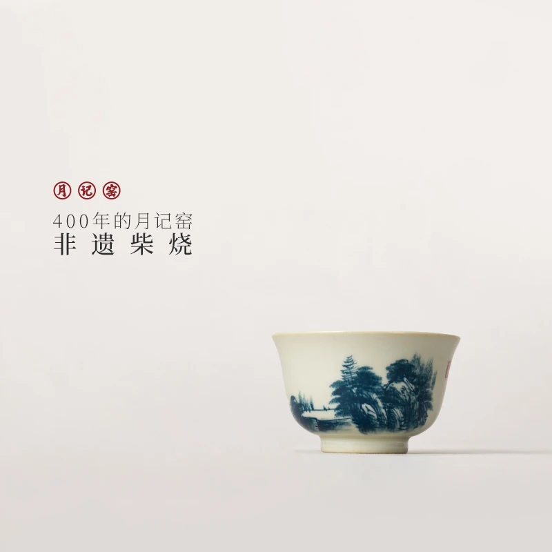 月记窑 柴烧手绘“山水”压手主人杯
