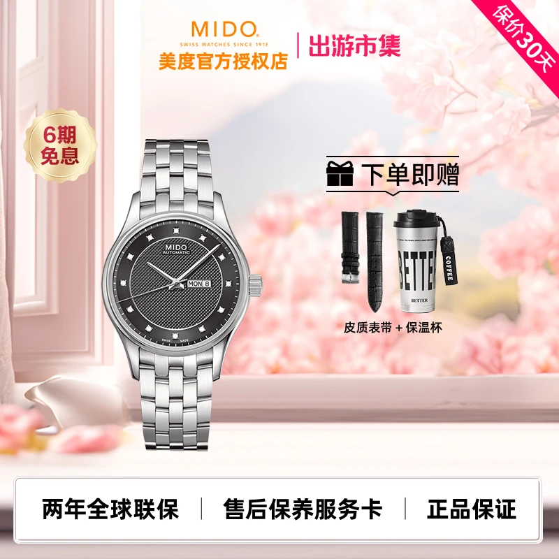 【全新未拆封】MIDO/美度官方正品布鲁纳系列自动机械时尚气质手表