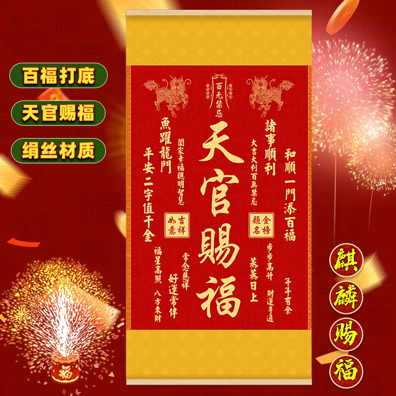 【老师推荐】正品麒麟挂饰版天官赐福客厅挂画玄关办公室装饰画