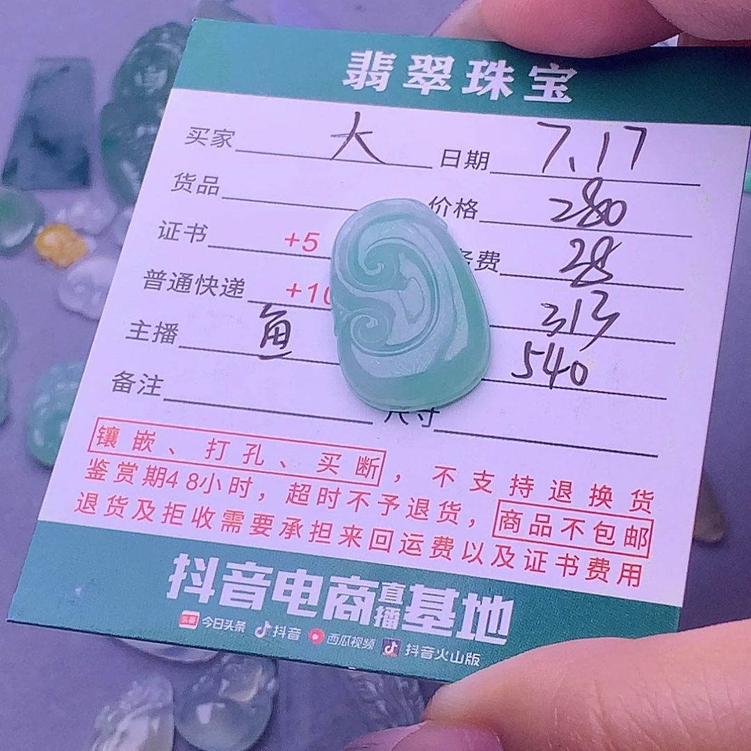 翡翠挂件未镶嵌大*